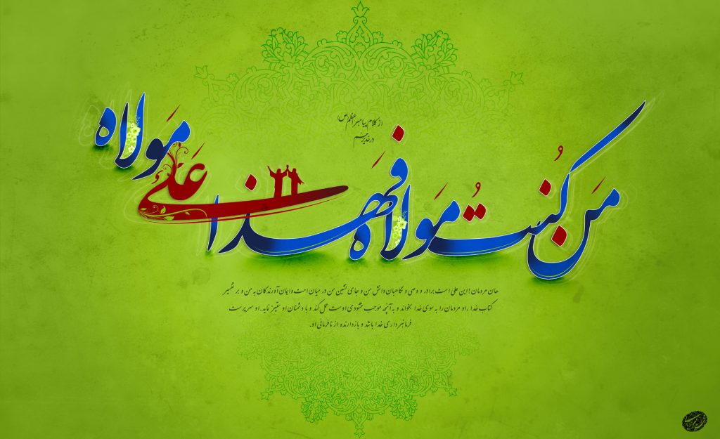 عید غدیر