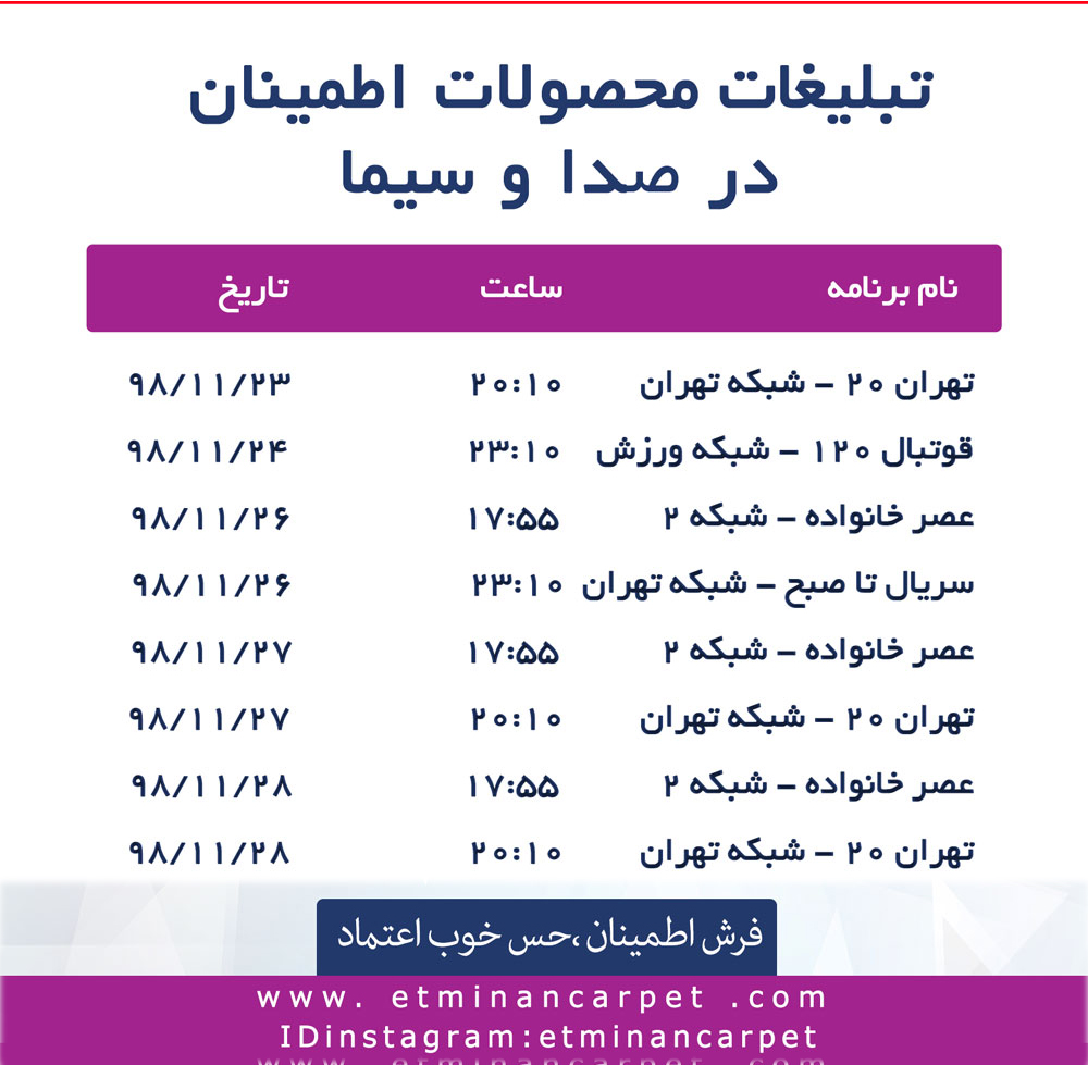 تبلیغات بازاریابی فرش اطمینان- صداوسیمای جمهوری اسلامی ایران